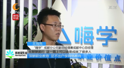 嗨学网 深耕职业教育，足不出户享线上教育