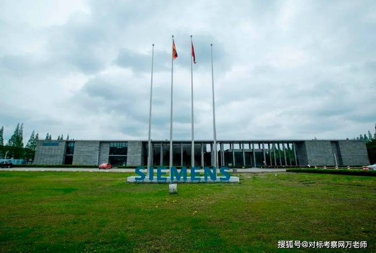 企业研学| 走进西门子全球可持续灯塔工厂