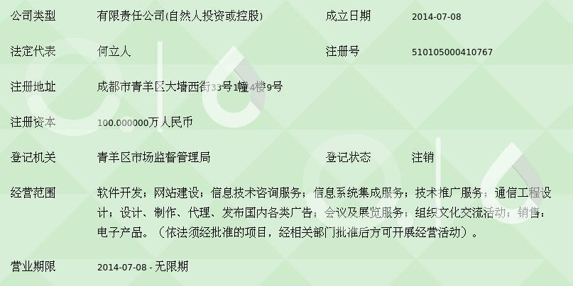 成都高玩网络科技